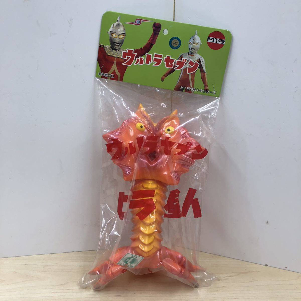 M1号 ビラ星人 ウルトラセブン 世紀の大怪獣 未開封品 ソフビ フィギュア